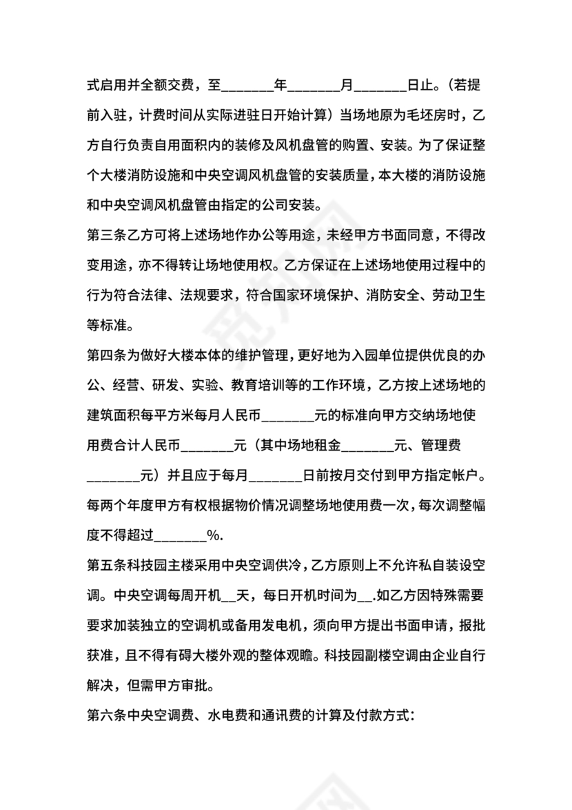 共享办公合作协议