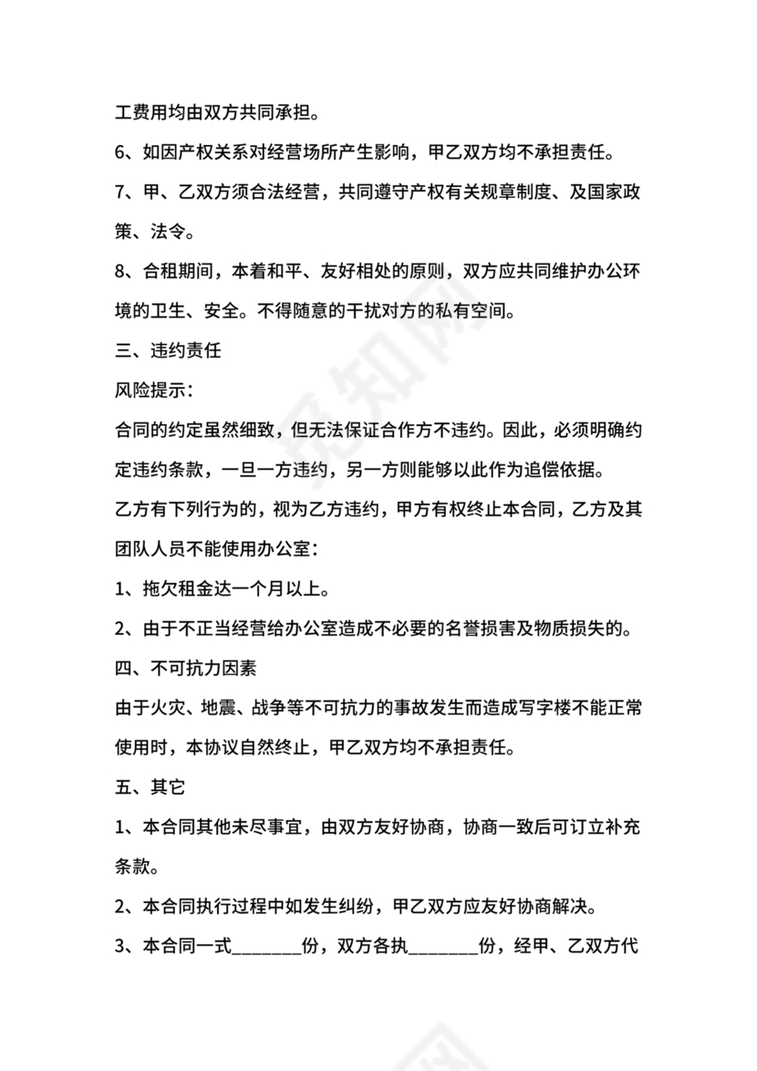 共享办公合作协议