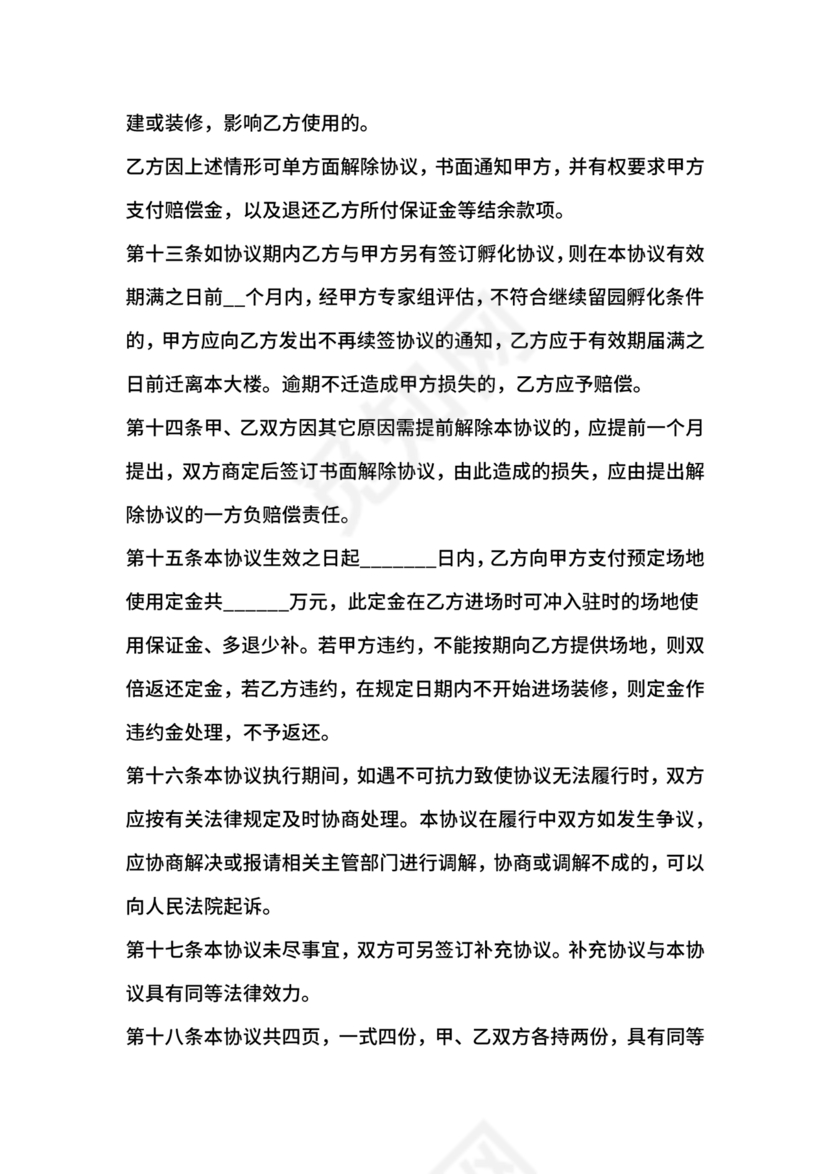 共享办公合作协议