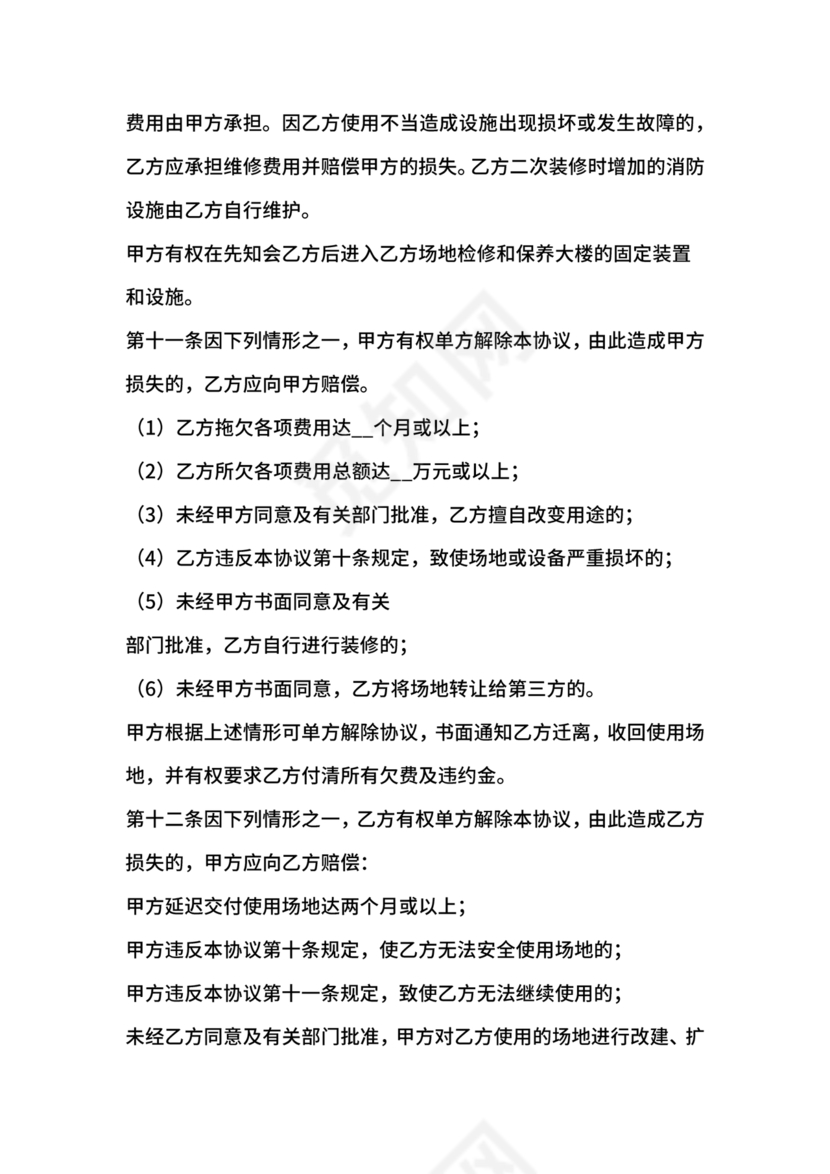 共享办公合作协议