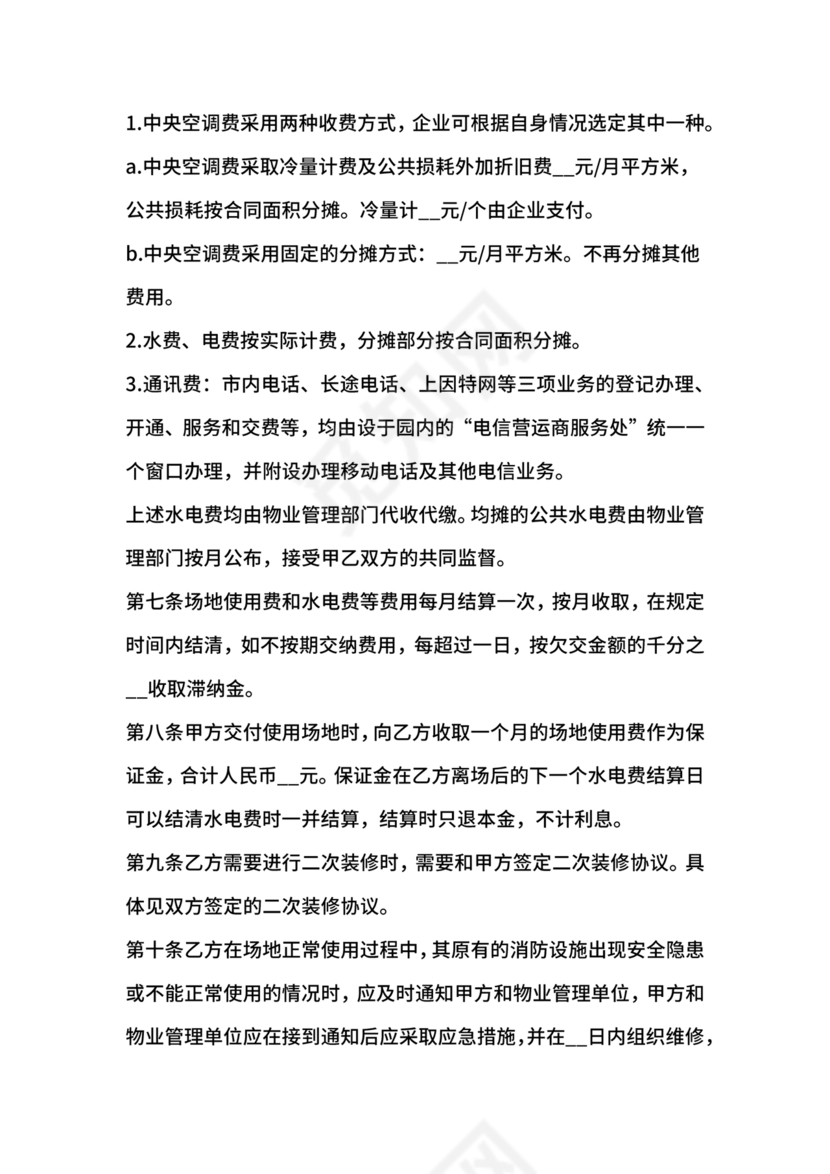 共享办公合作协议