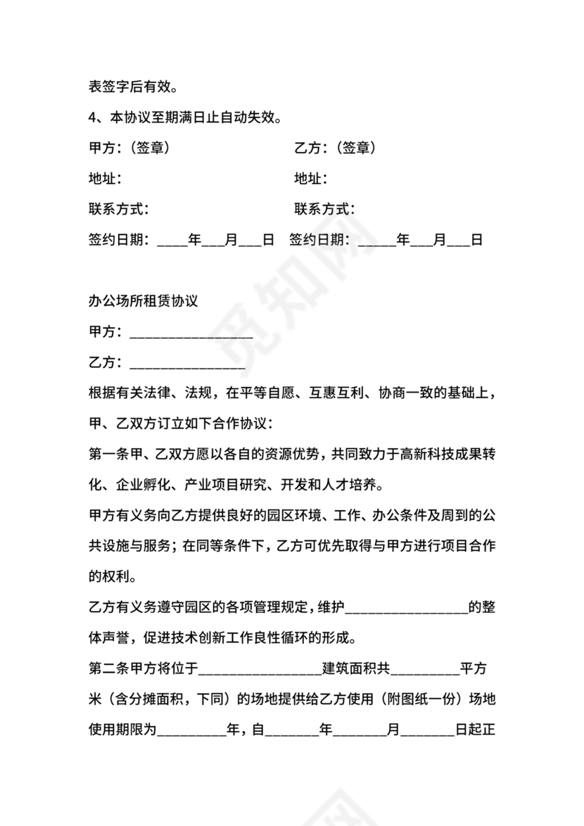 共享办公合作协议