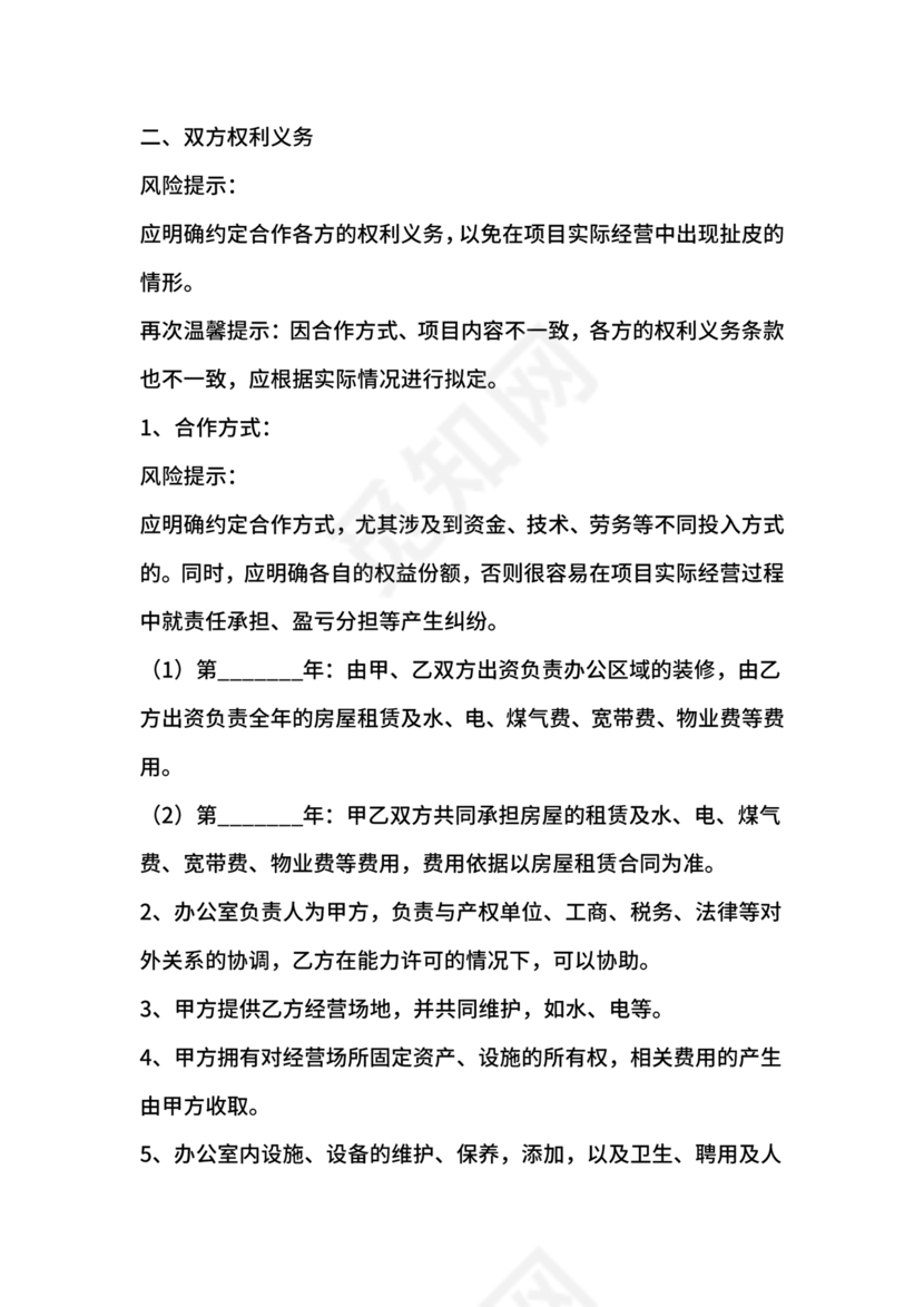 共享办公合作协议