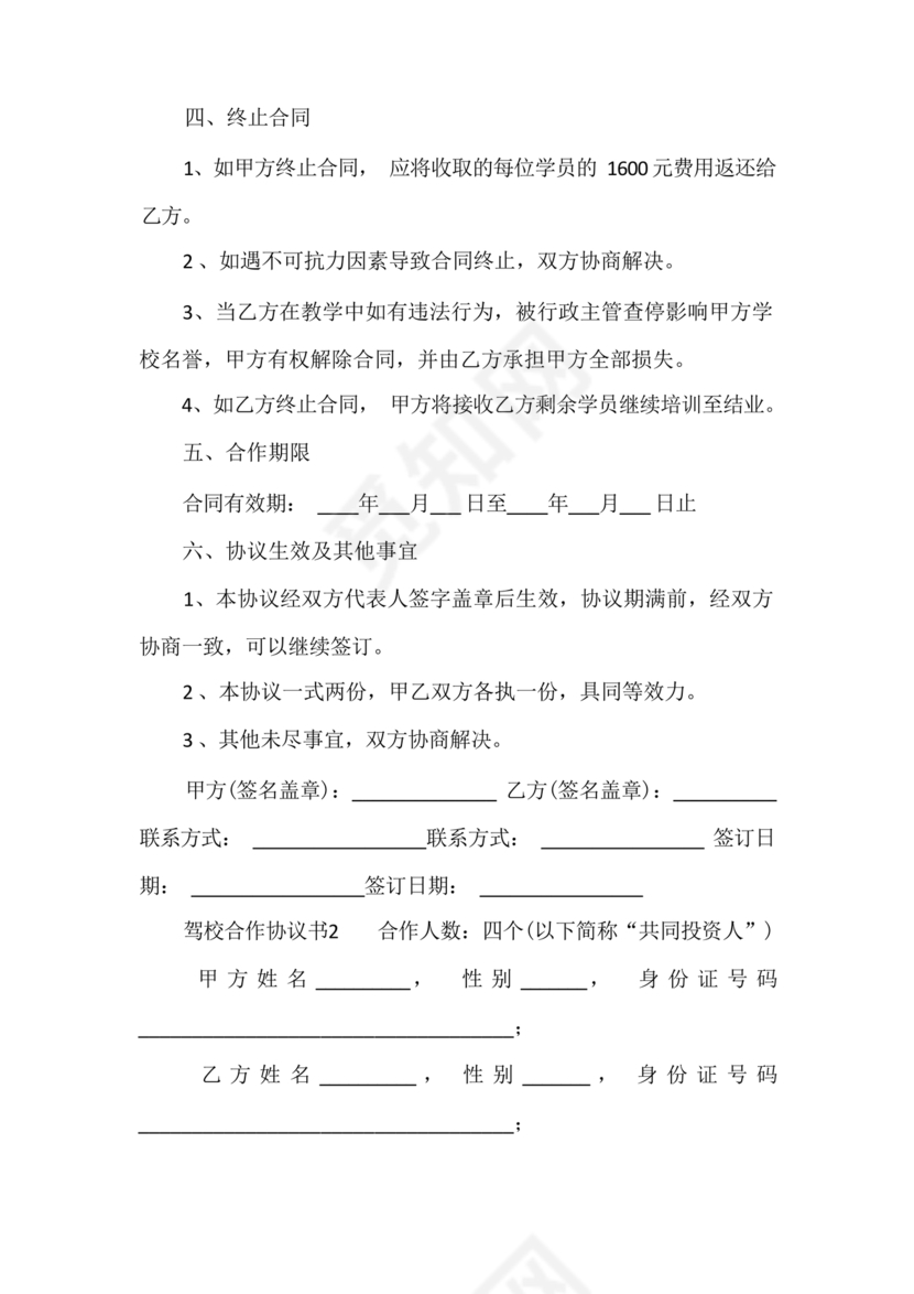 驾校合作协议书范本