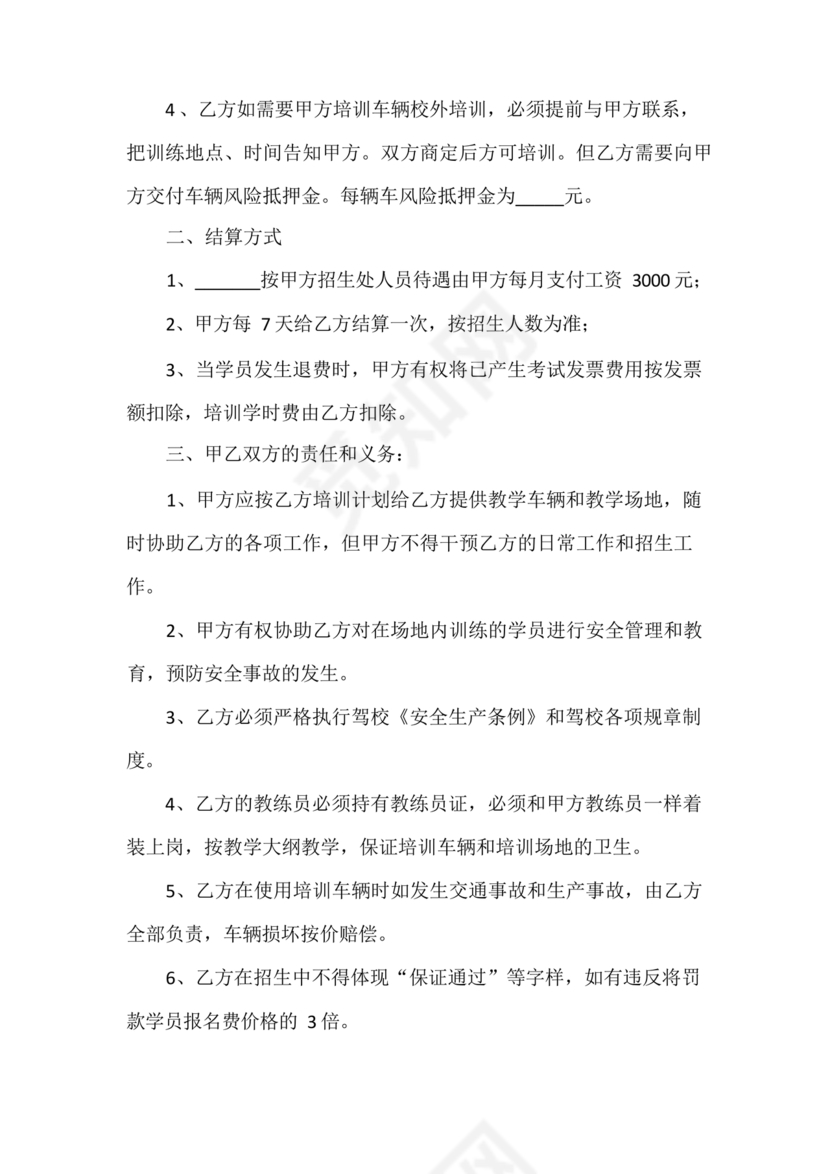驾校合作协议书范本