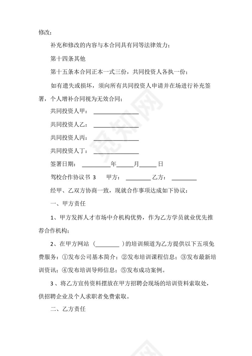 驾校合作协议书范本