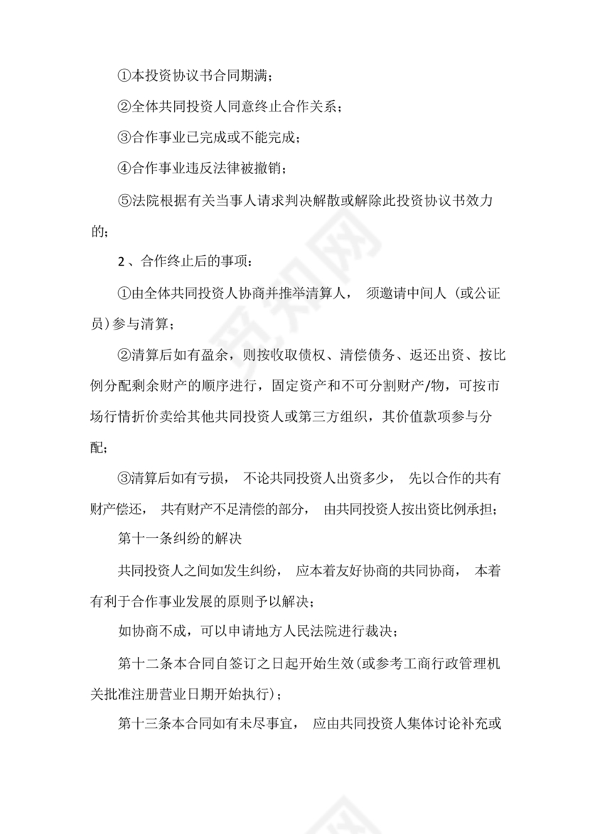 驾校合作协议书范本