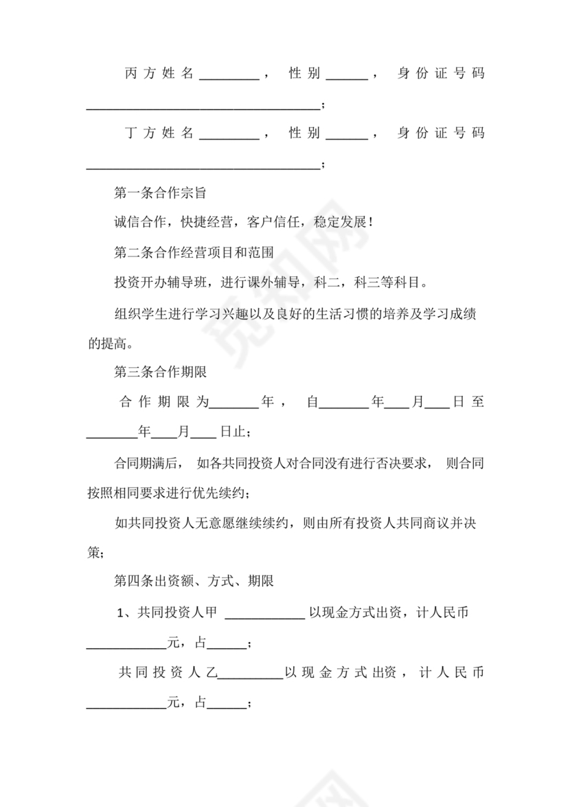 驾校合作协议书范本