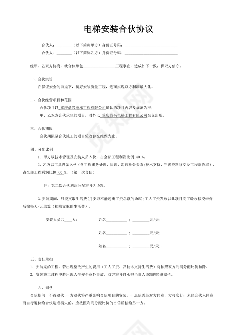 电梯建造合作协议书