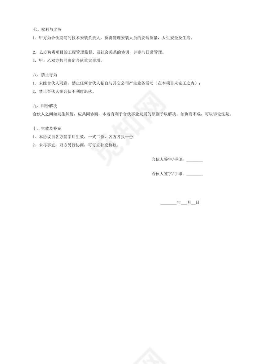 电梯建造合作协议书