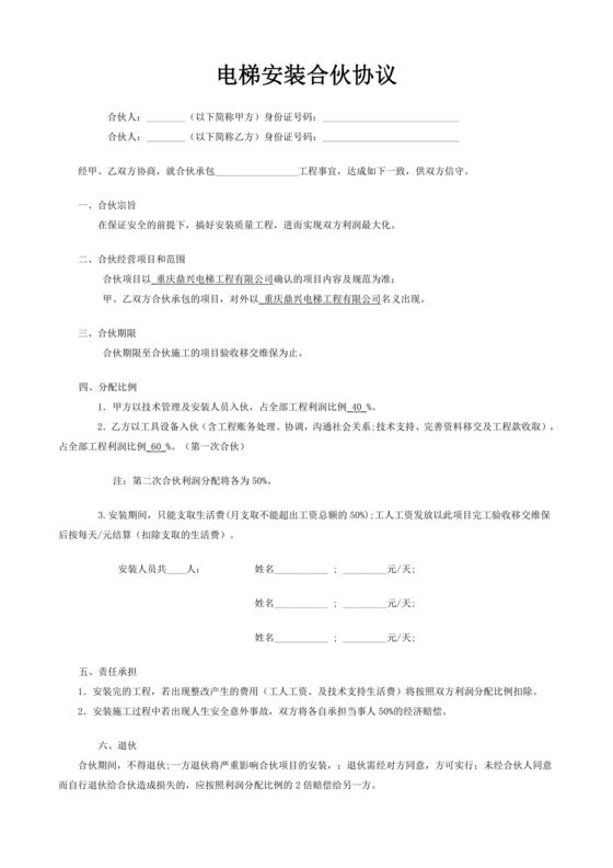 电梯建造合作协议书