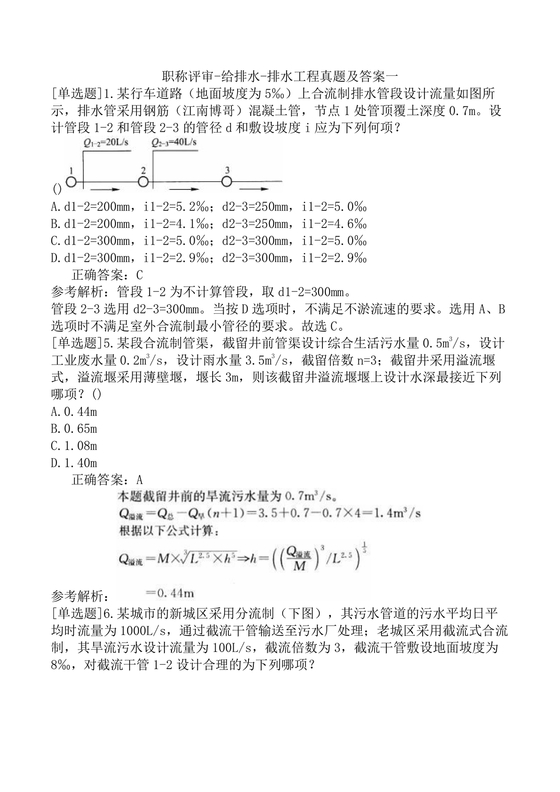 给排水中级工程师考试题库