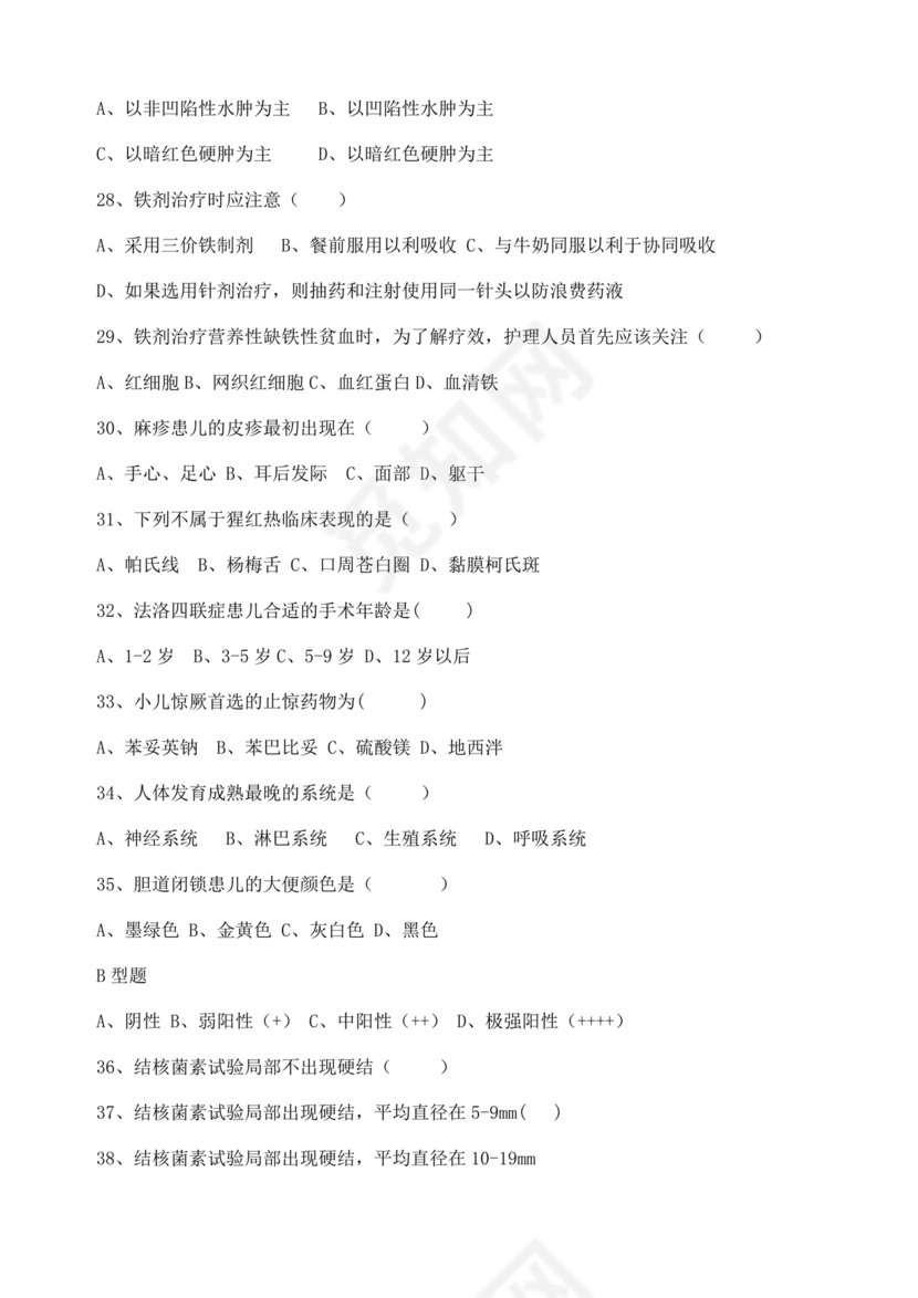 儿科护理学试题库及答案