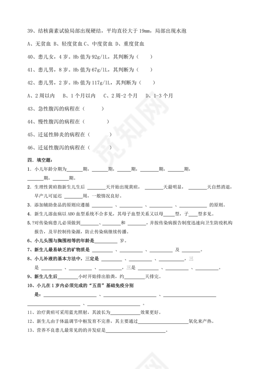儿科护理学试题库及答案