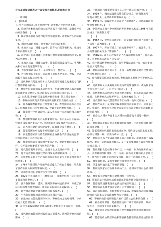 公安基础知识题库
