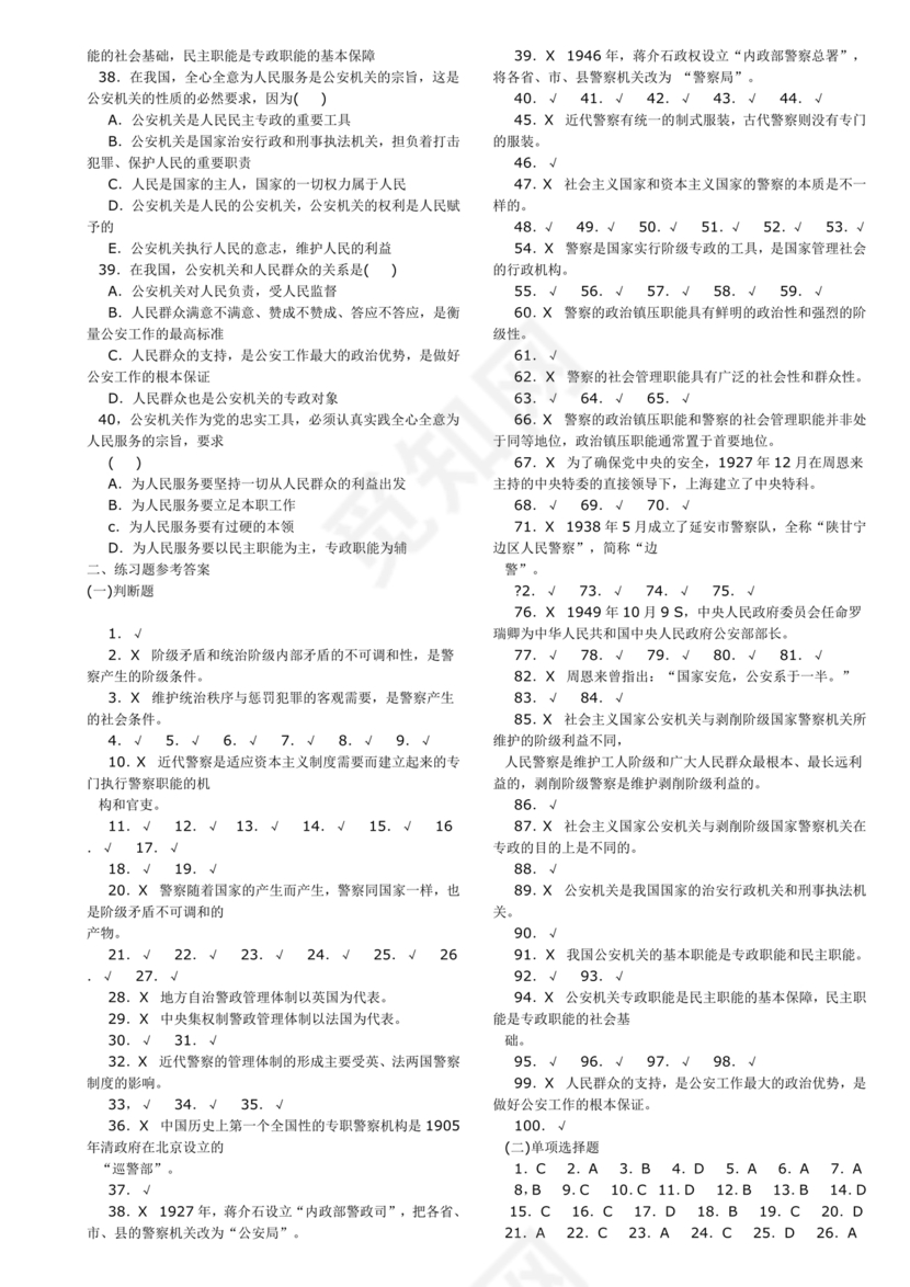 公安基础知识题库