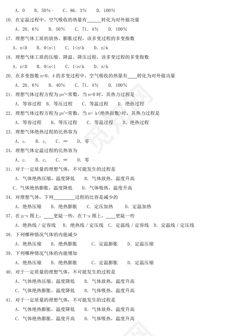 工程热力学期末考试题及答案