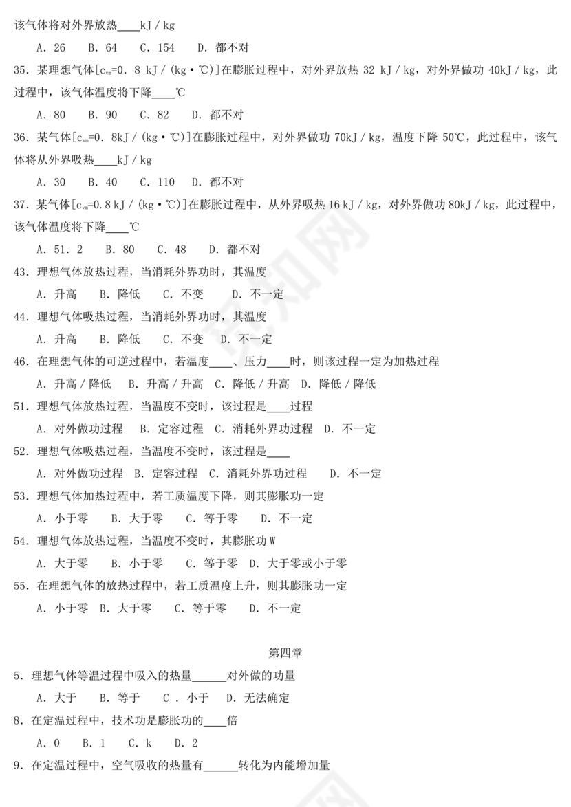 工程热力学期末考试题及答案