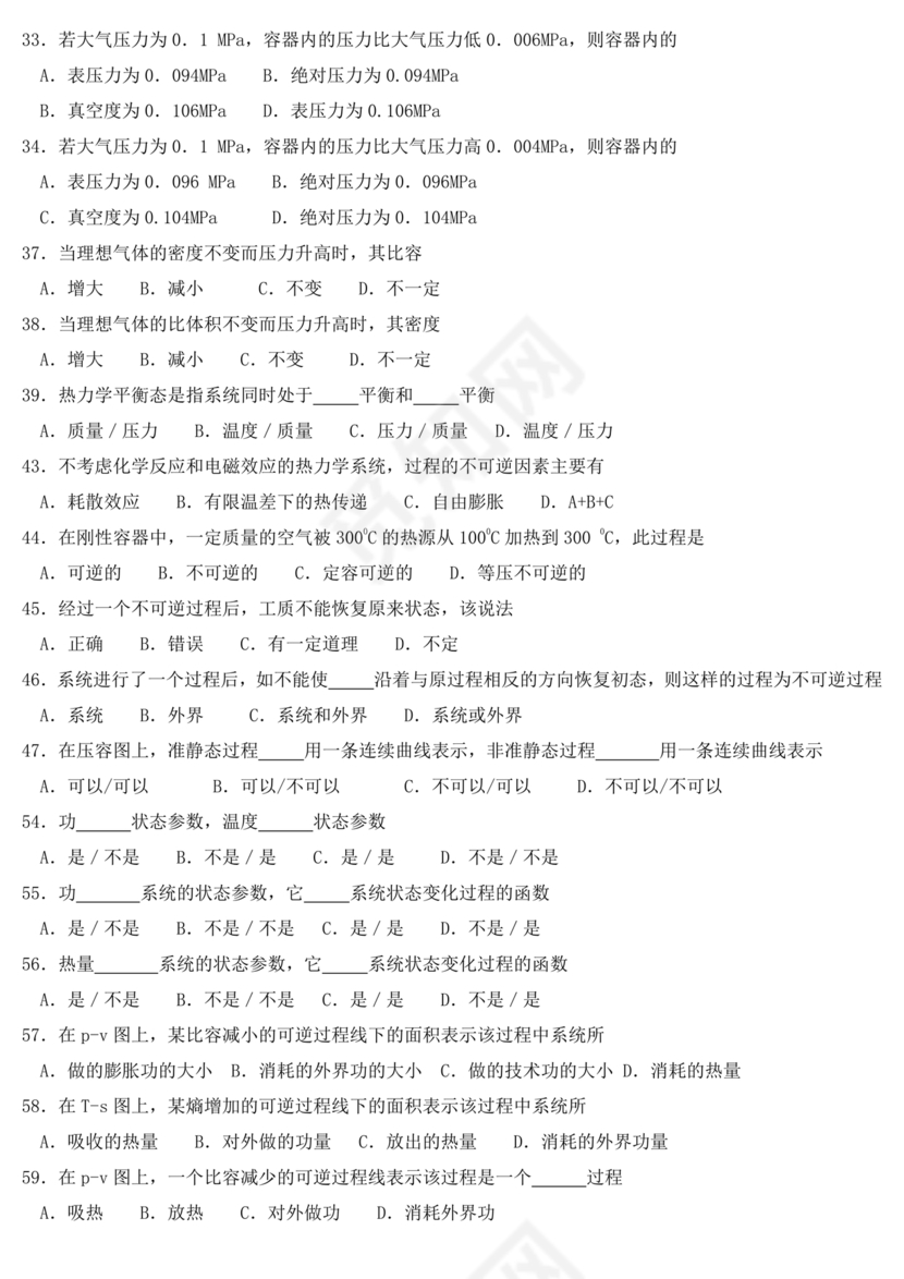 工程热力学期末考试题及答案