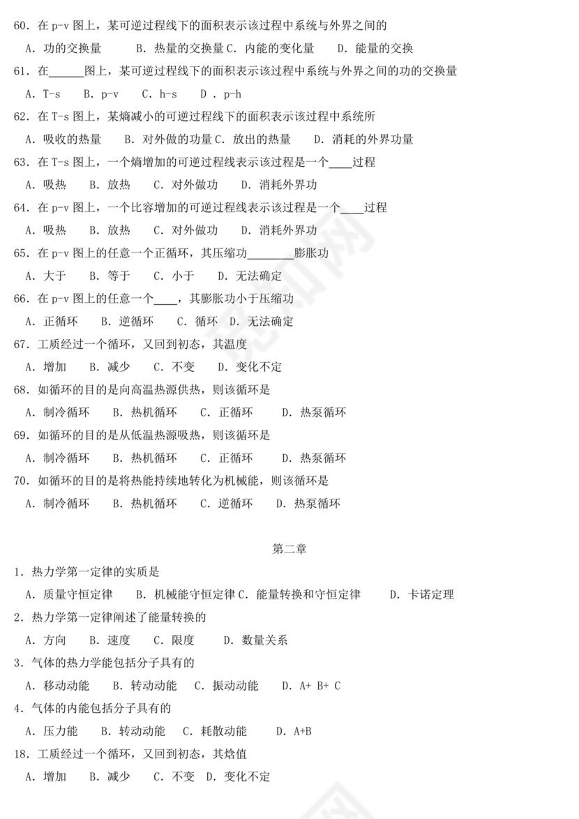 工程热力学期末考试题及答案