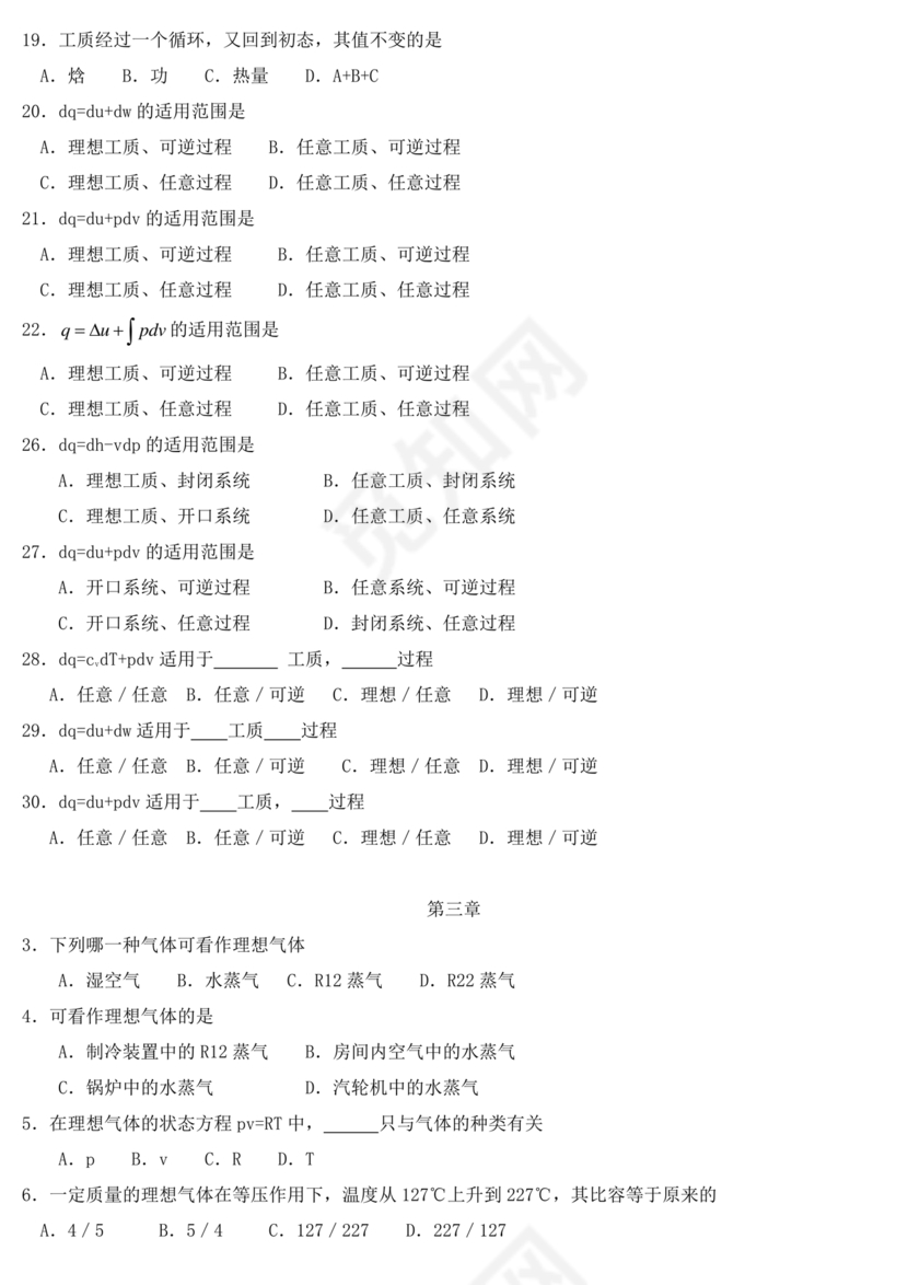 工程热力学期末考试题及答案