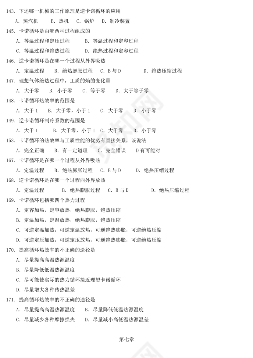 工程热力学期末考试题及答案