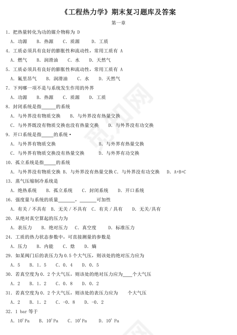 工程热力学期末考试题及答案