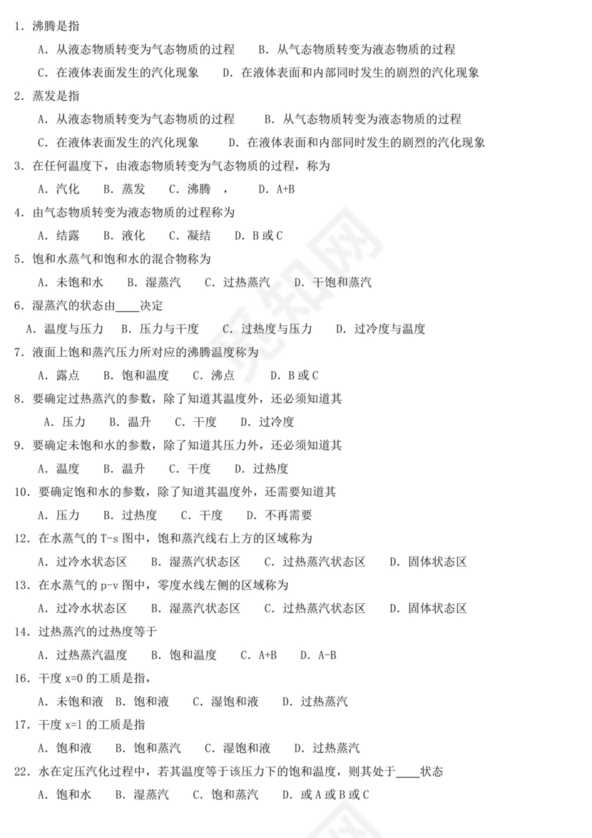 工程热力学期末考试题及答案