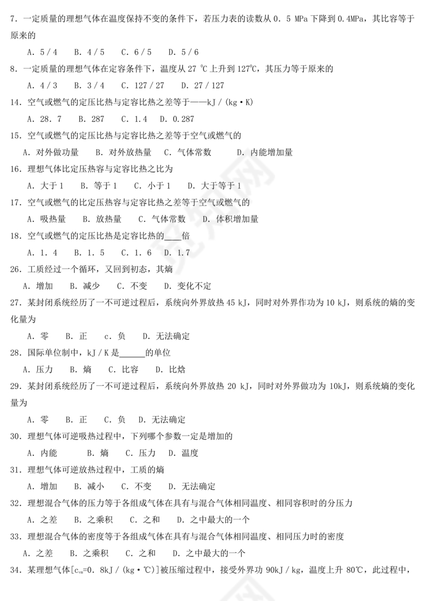 工程热力学期末考试题及答案