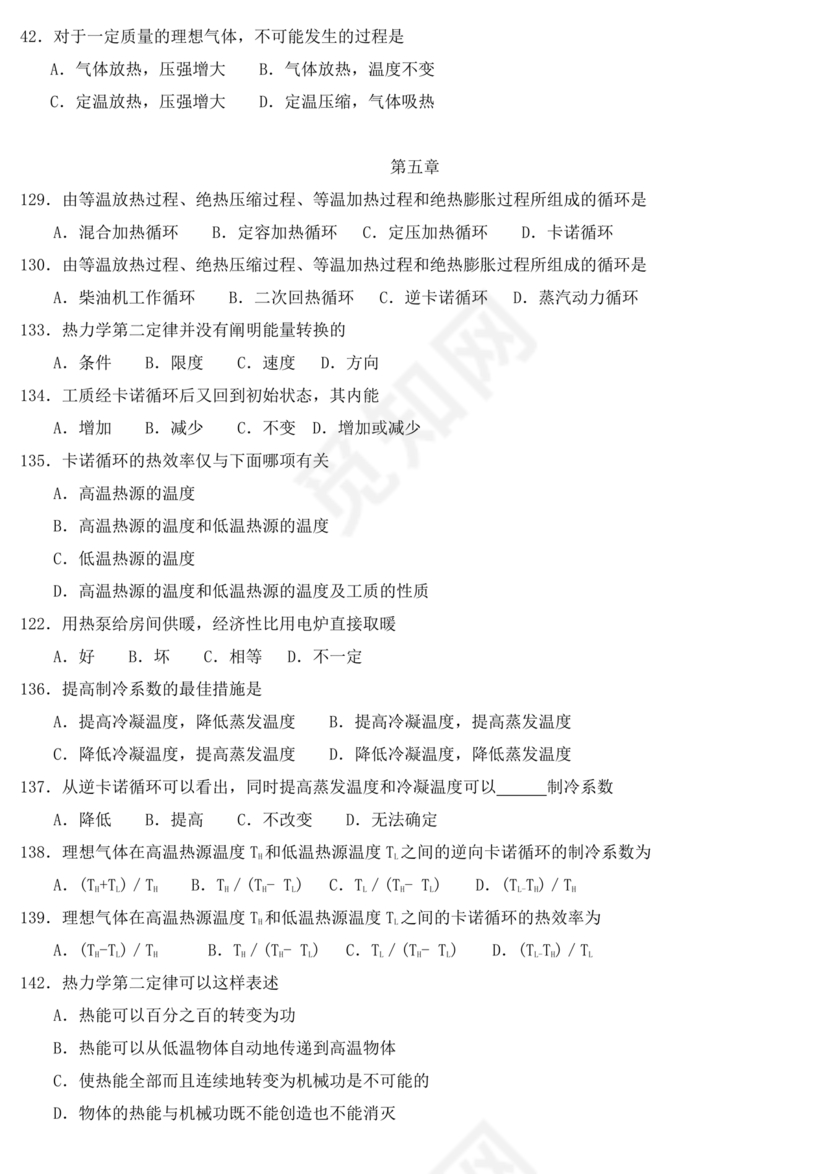 工程热力学期末考试题及答案