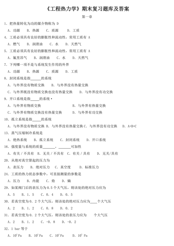工程热力学期末考试题及答案