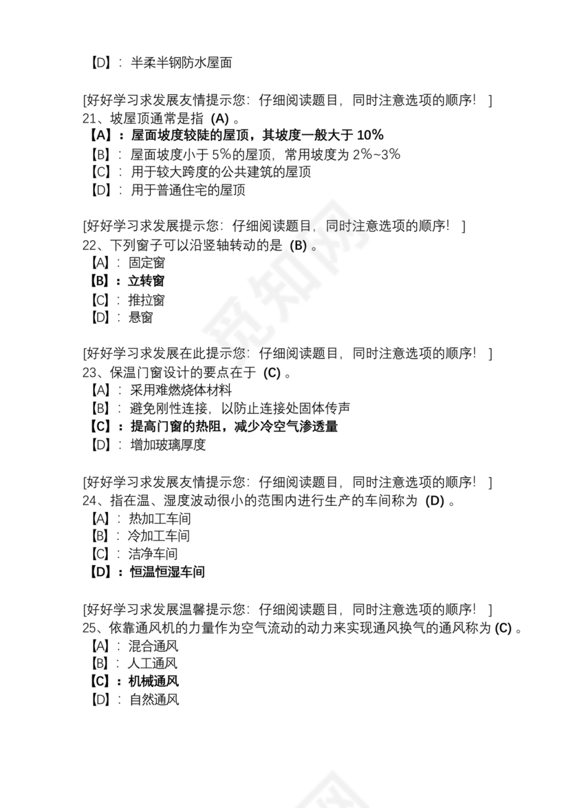 建筑构造期末考试题及答案