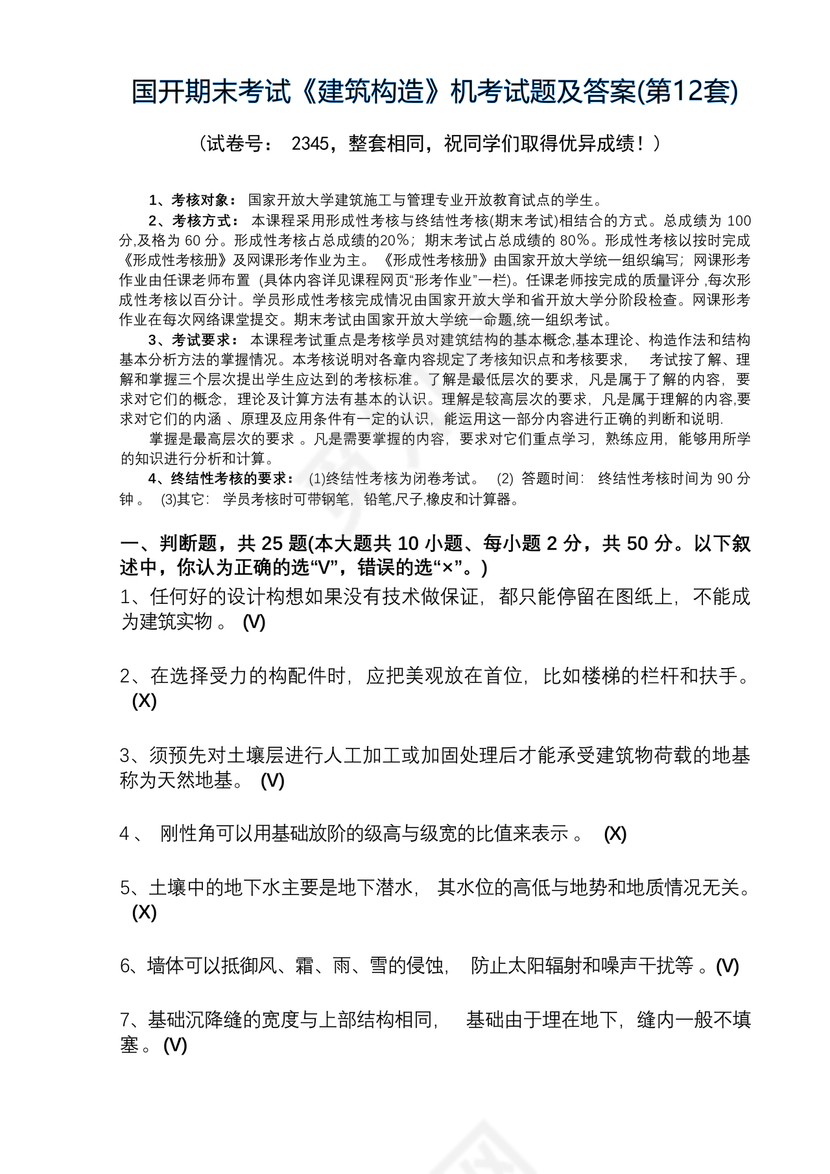 建筑构造期末考试题及答案