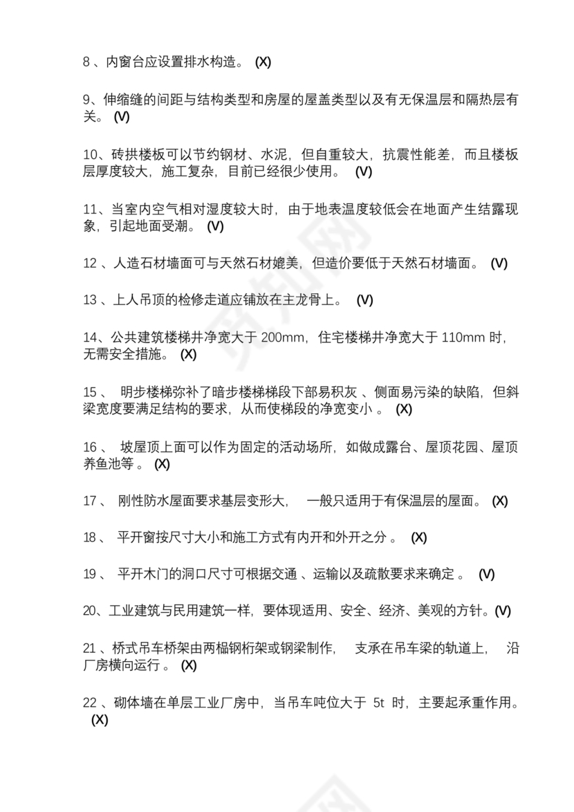 建筑构造期末考试题及答案