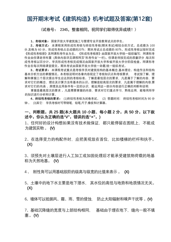 建筑构造期末考试题及答案