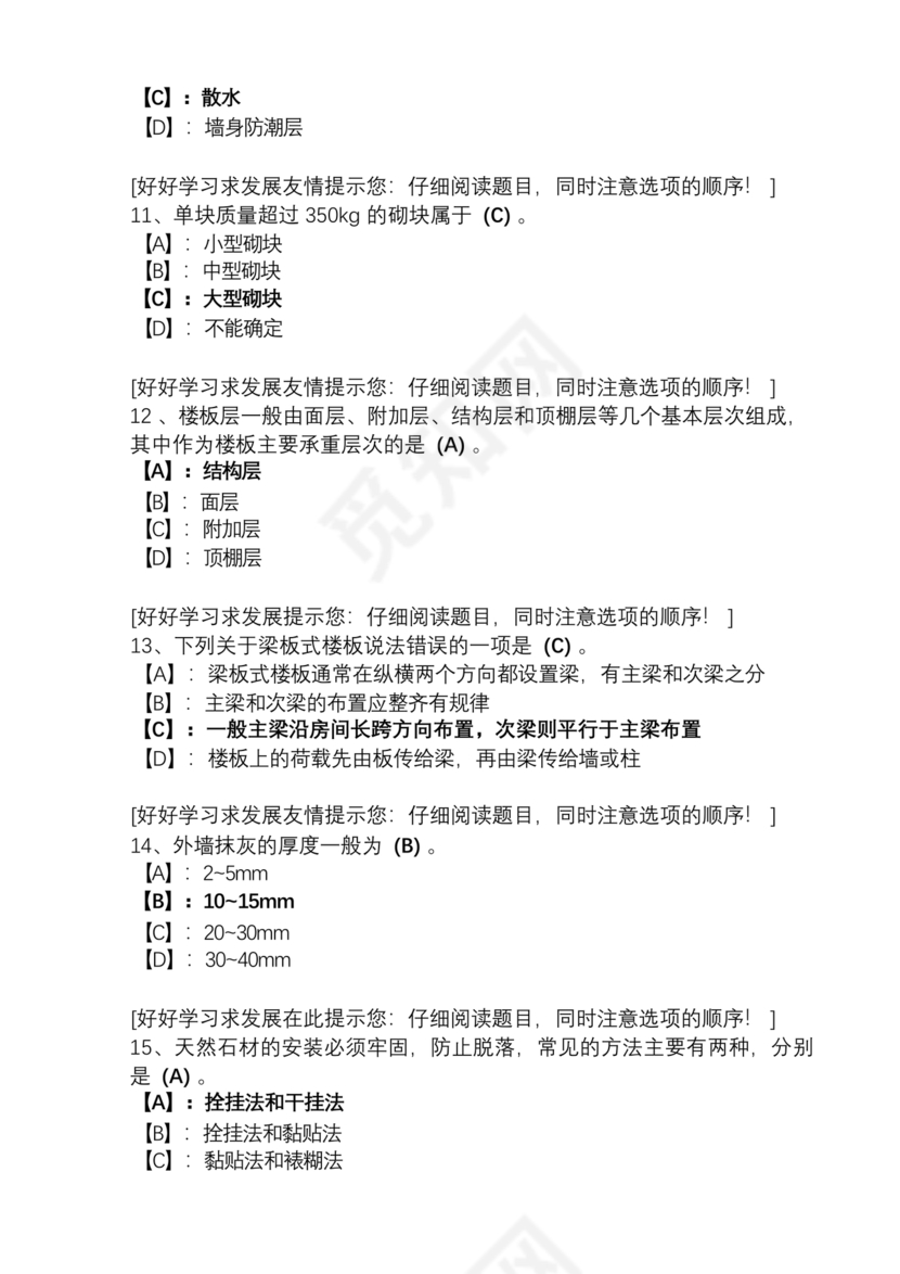 建筑构造期末考试题及答案