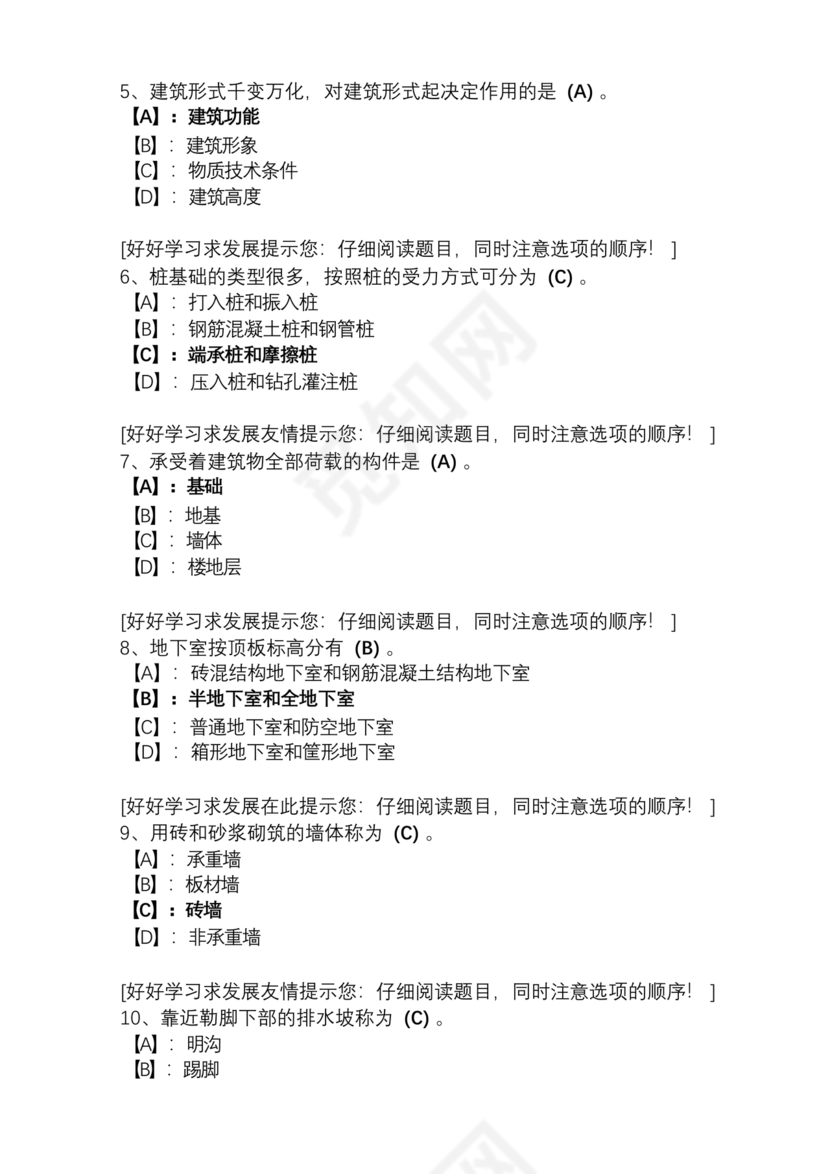 建筑构造期末考试题及答案