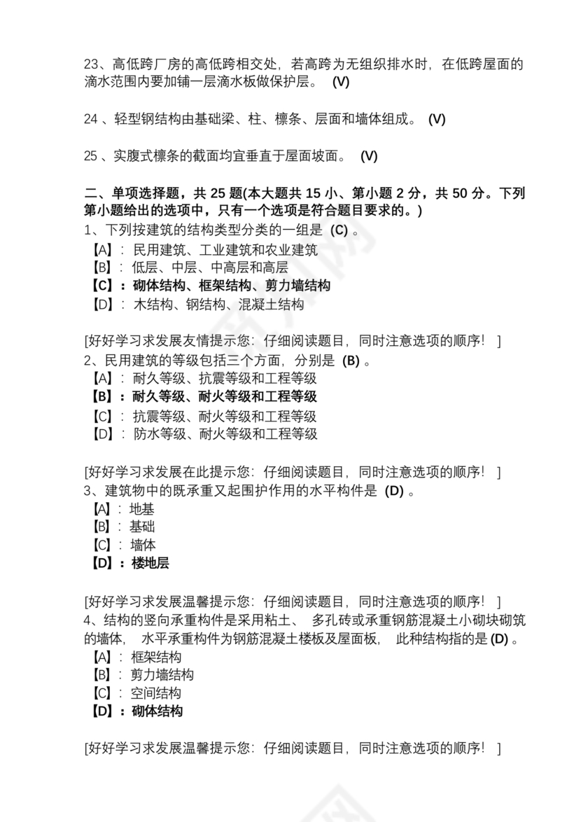 建筑构造期末考试题及答案