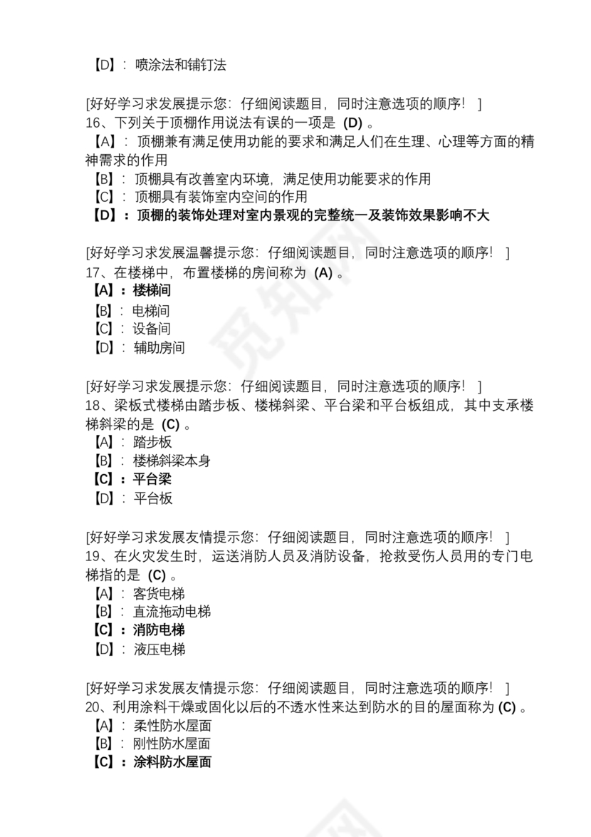 建筑构造期末考试题及答案