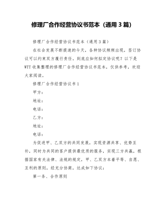 维修服务站合作协议书