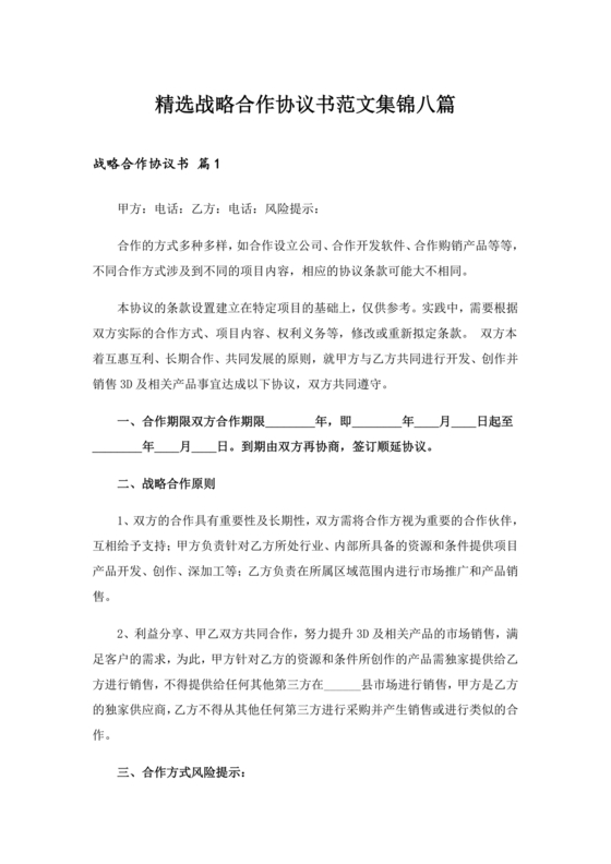 发展报告战略合作协议