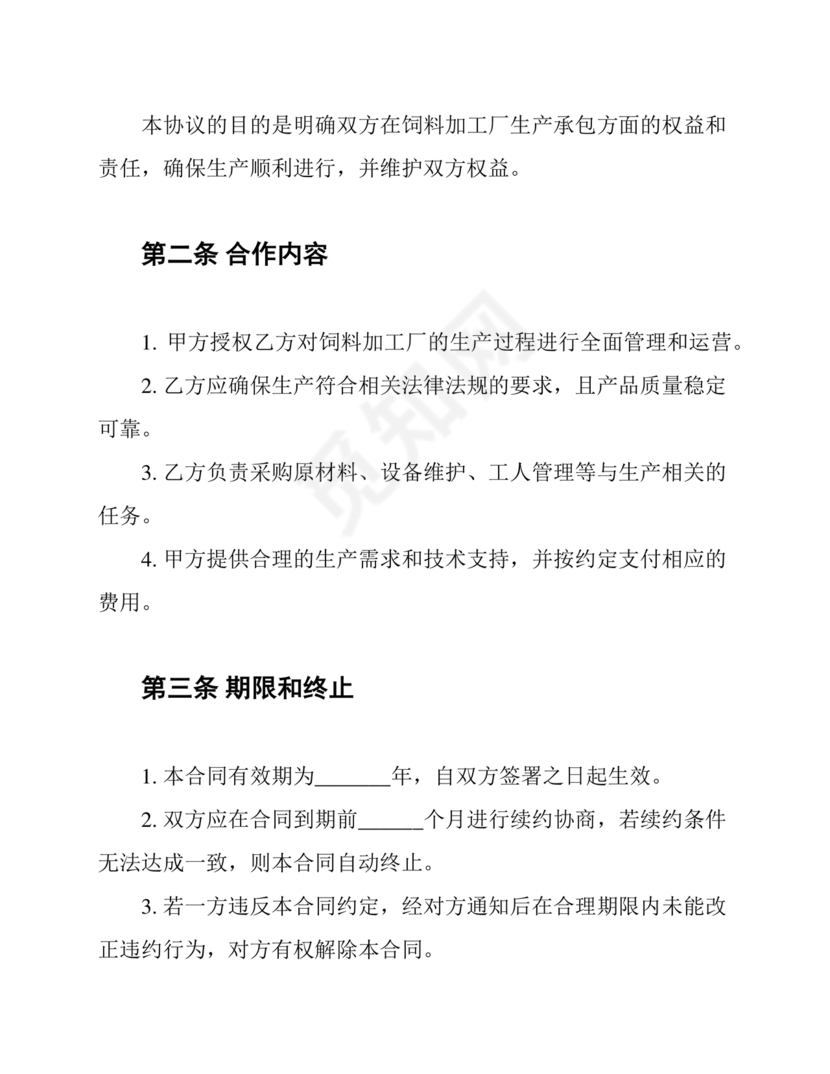 饲料合作协议样板