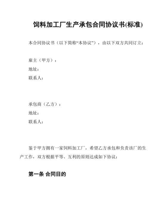 饲料合作协议样板
