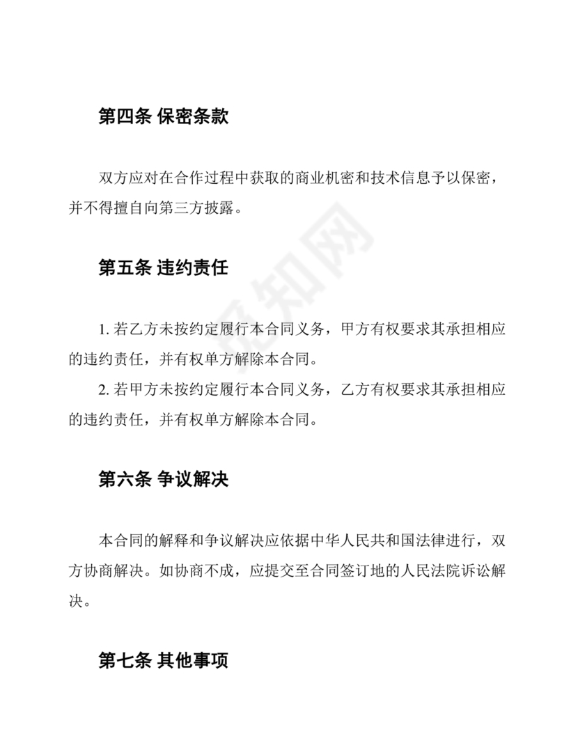 饲料合作协议样板