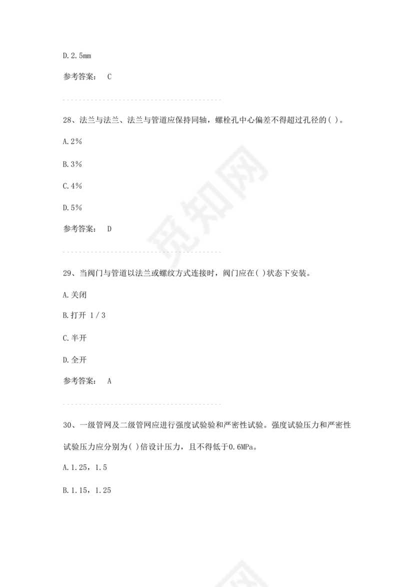 市政工程试题与答案