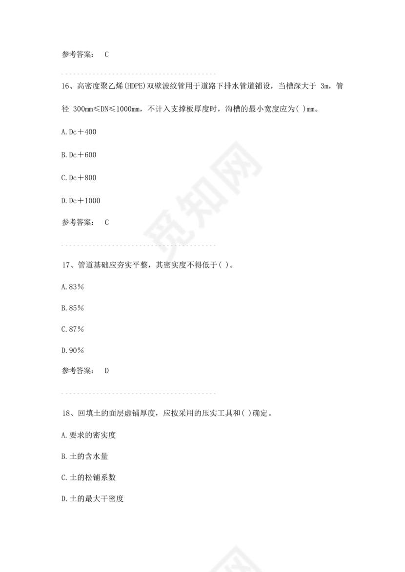 市政工程试题与答案