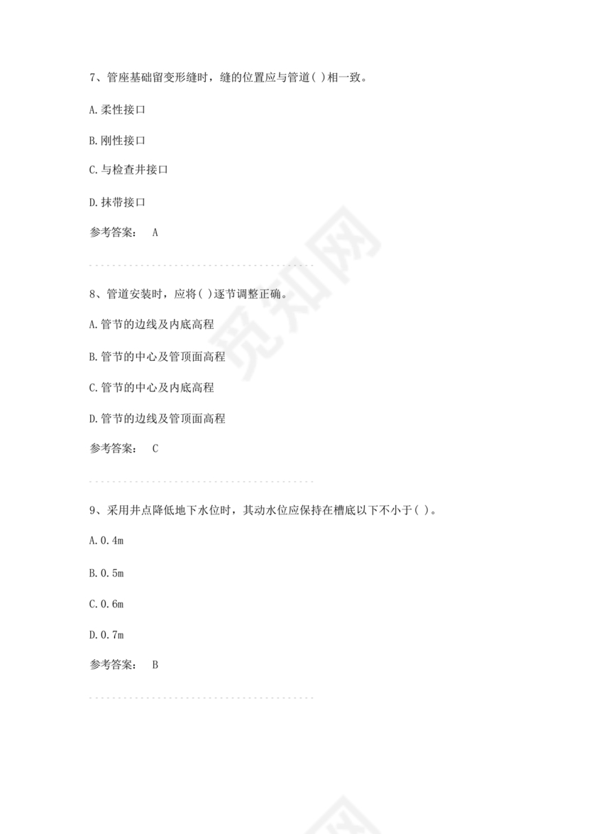 市政工程试题与答案