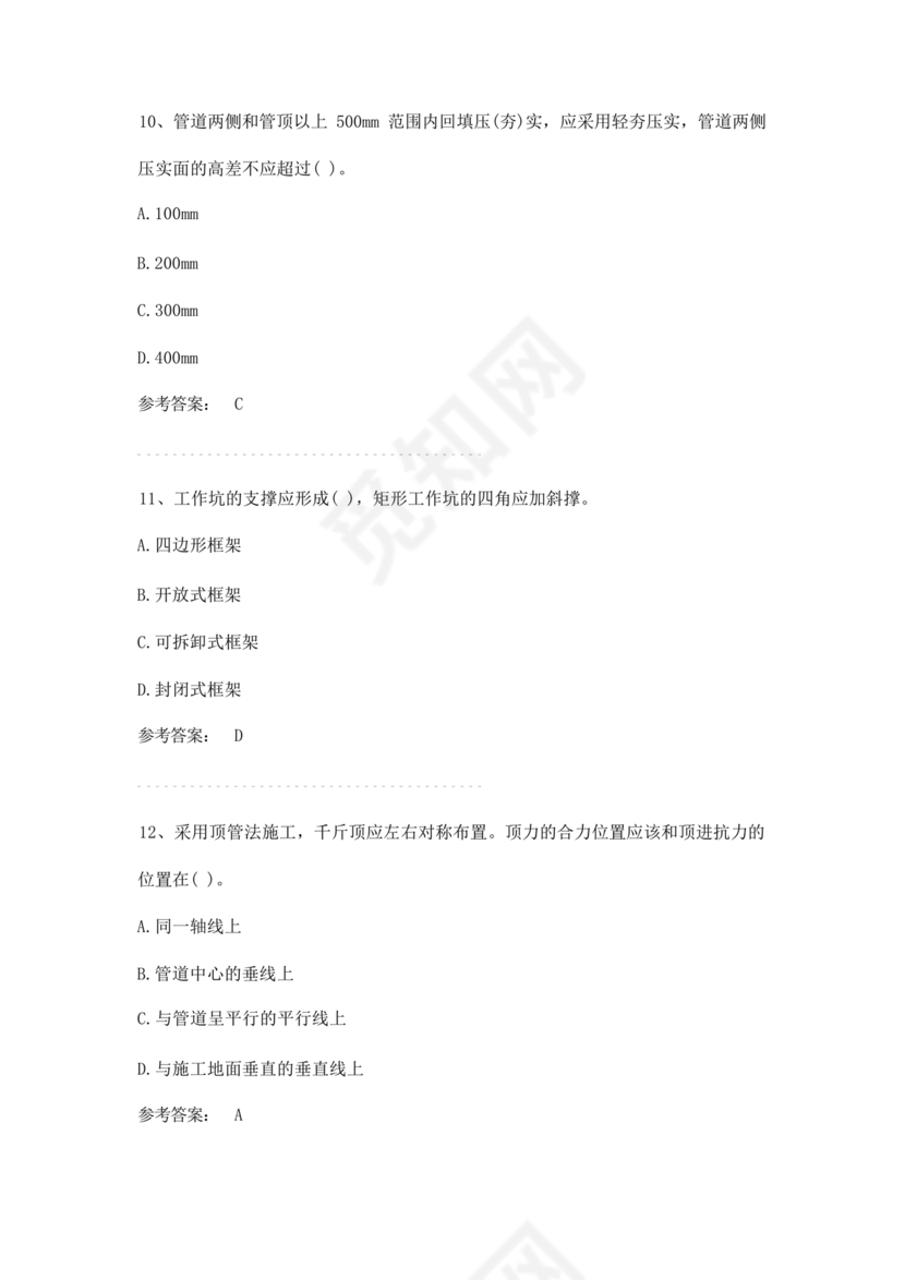 市政工程试题与答案