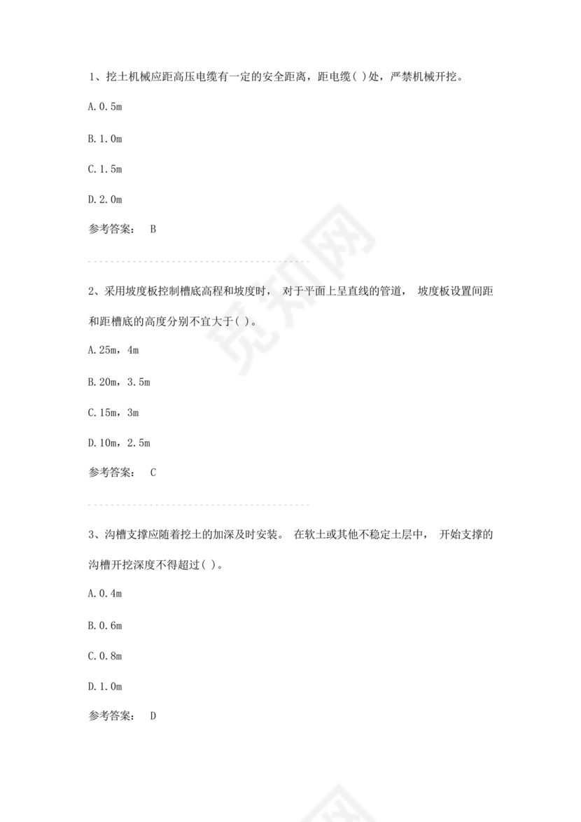 市政工程试题与答案