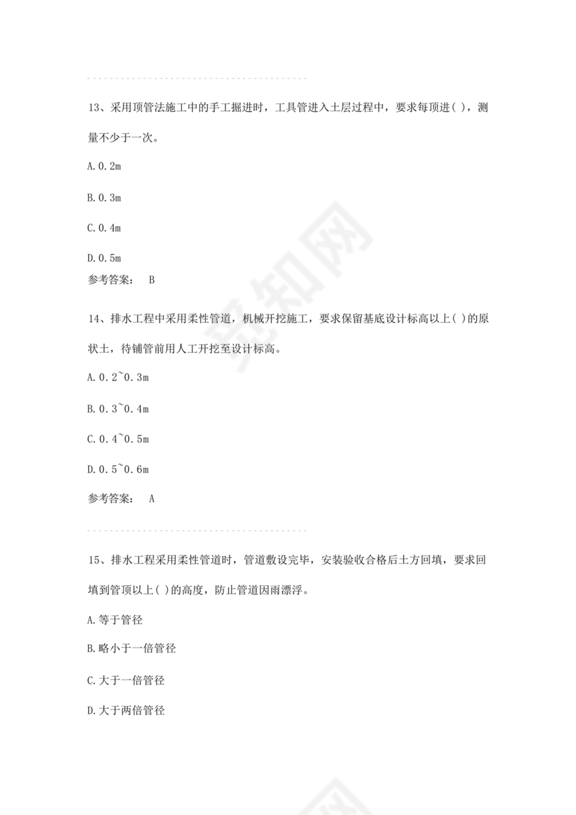 市政工程试题与答案